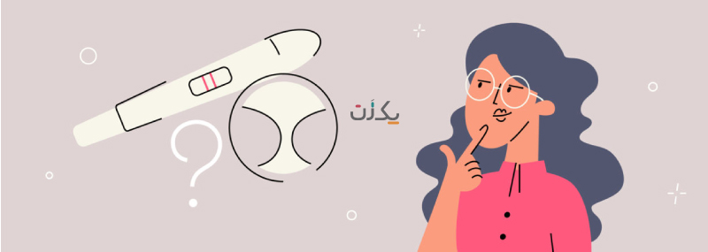 تفاوت علائم بارداری و قاعدگی